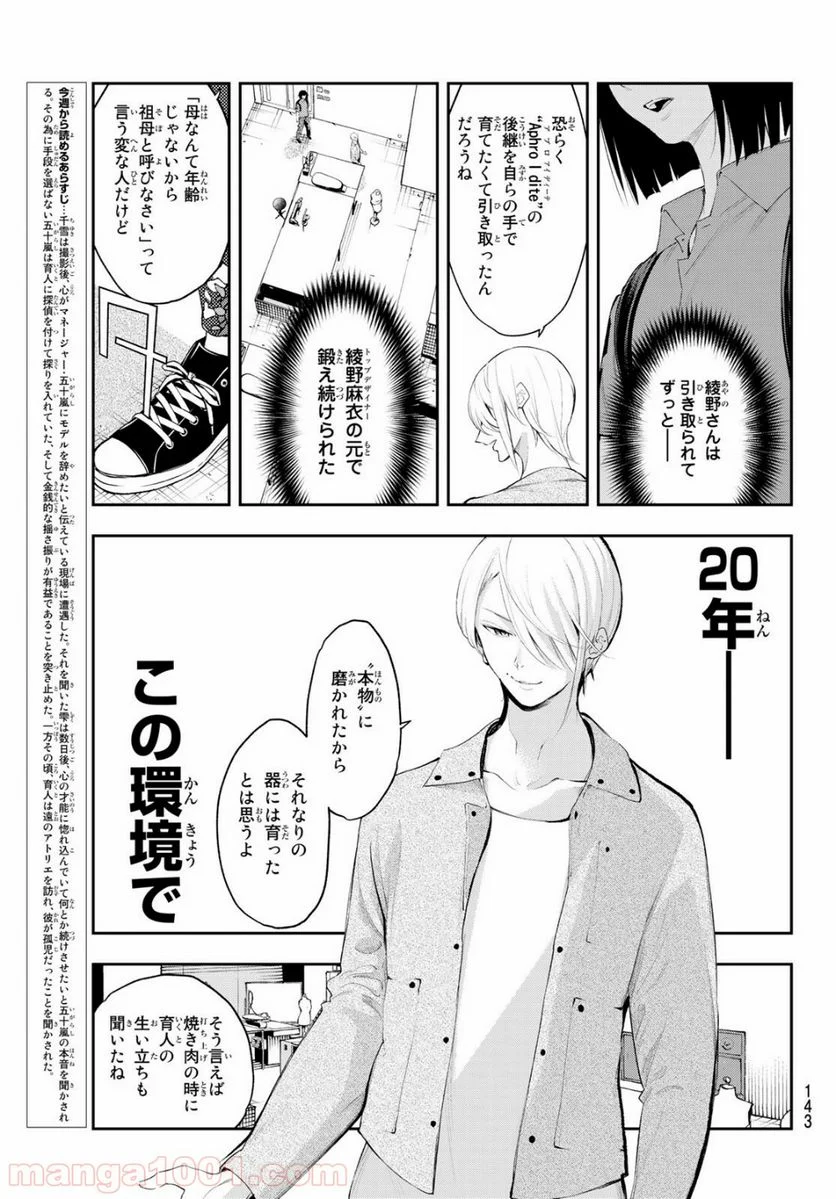 ランウェイで笑って - 第42話 - Page 3