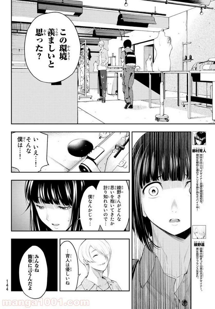 ランウェイで笑って - 第42話 - Page 4