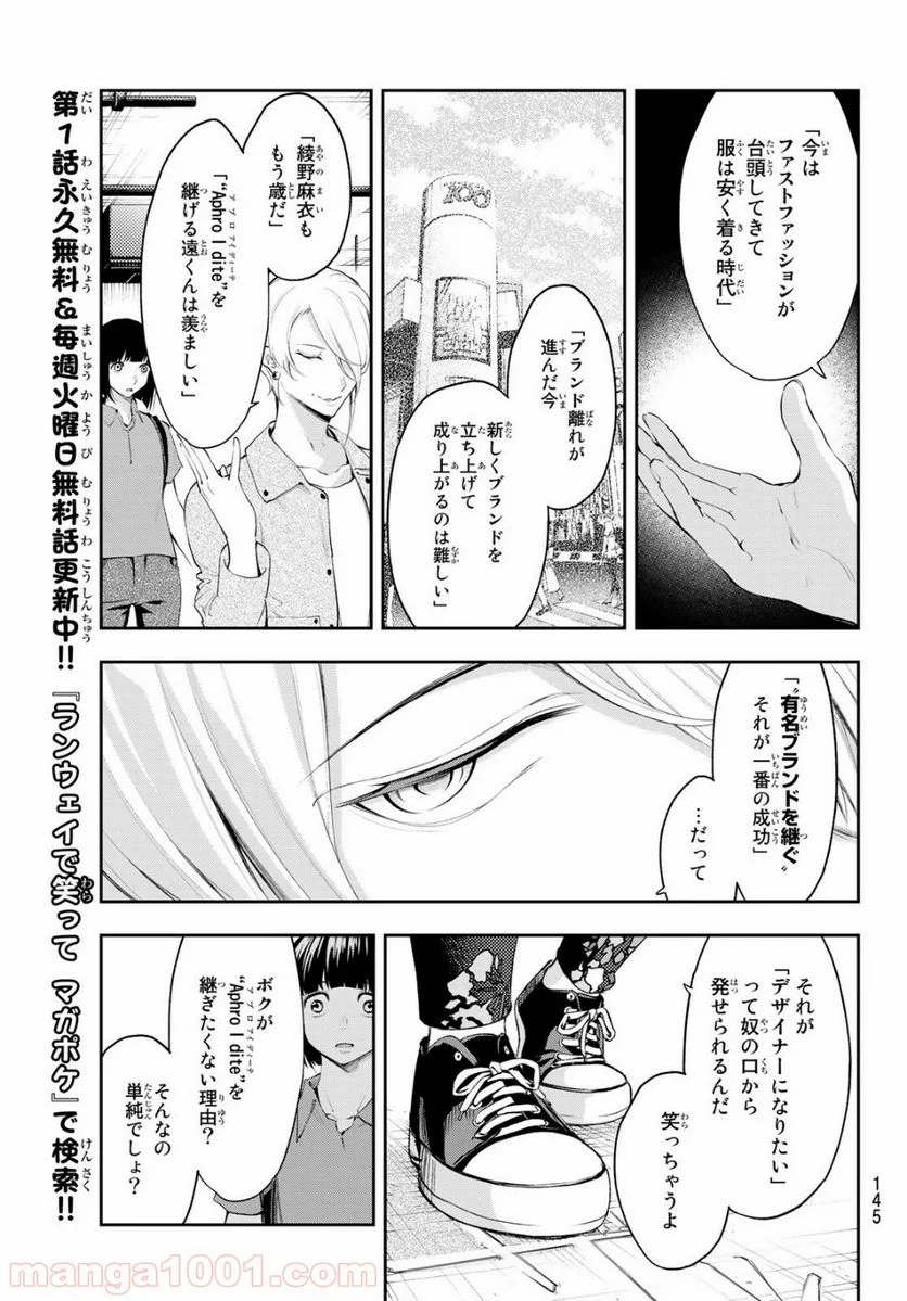 ランウェイで笑って - 第42話 - Page 5