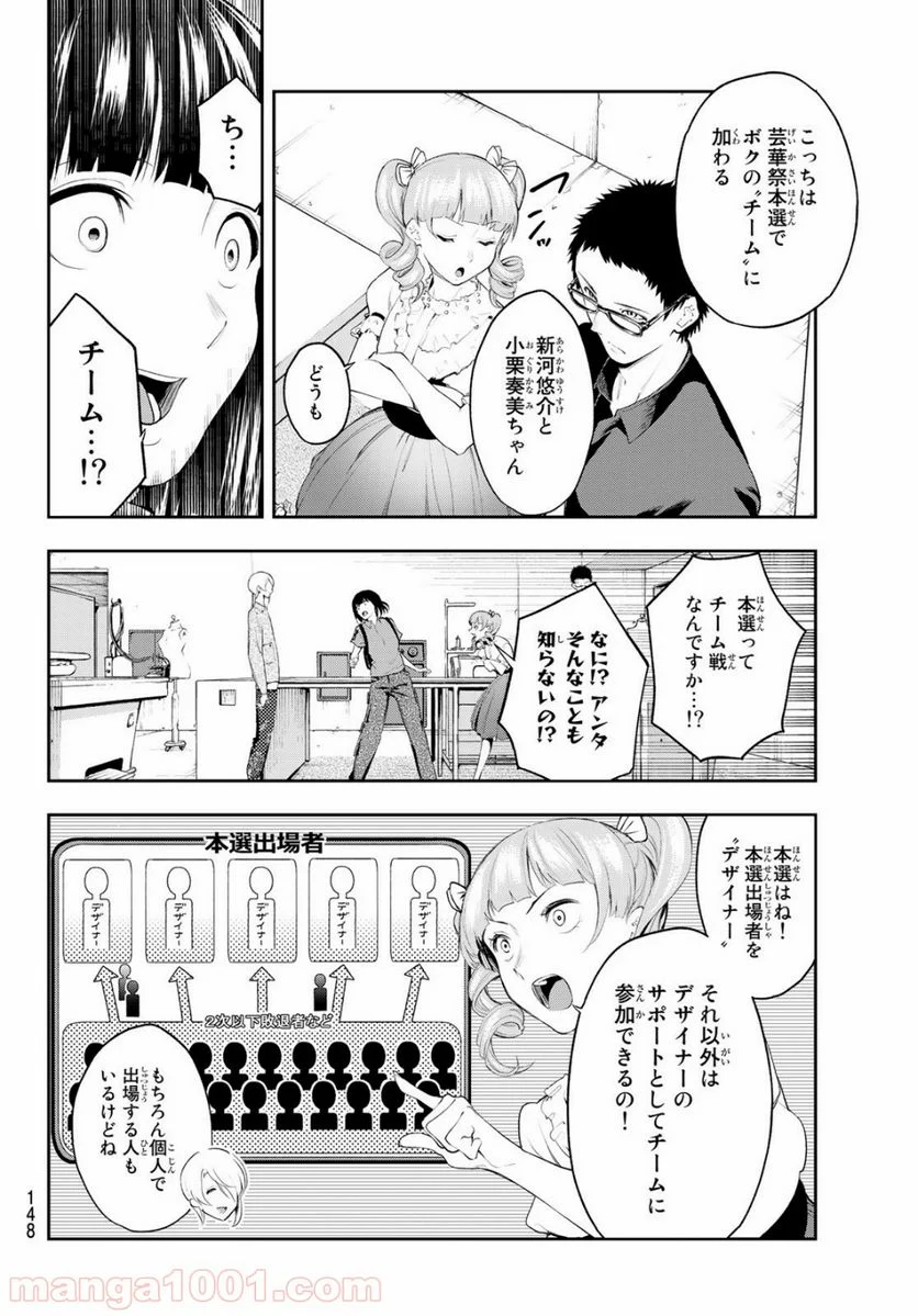 ランウェイで笑って - 第42話 - Page 8