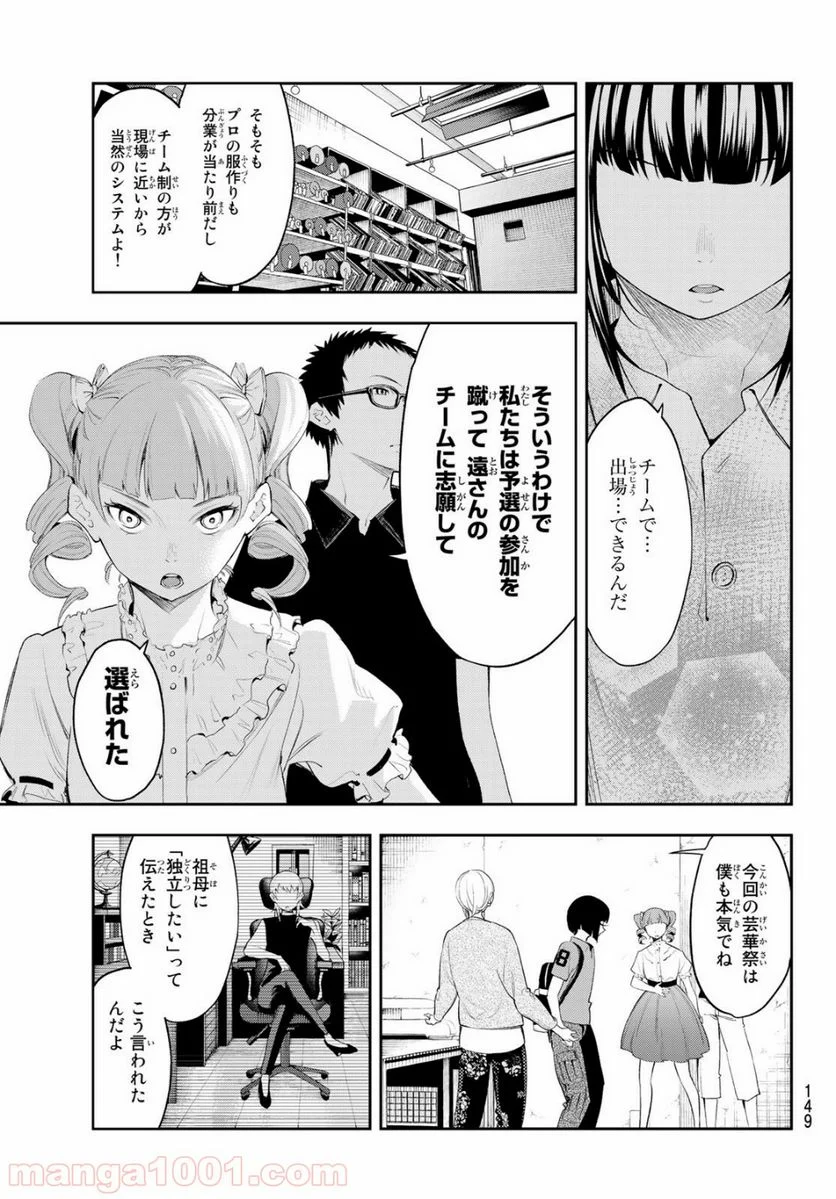 ランウェイで笑って - 第42話 - Page 9