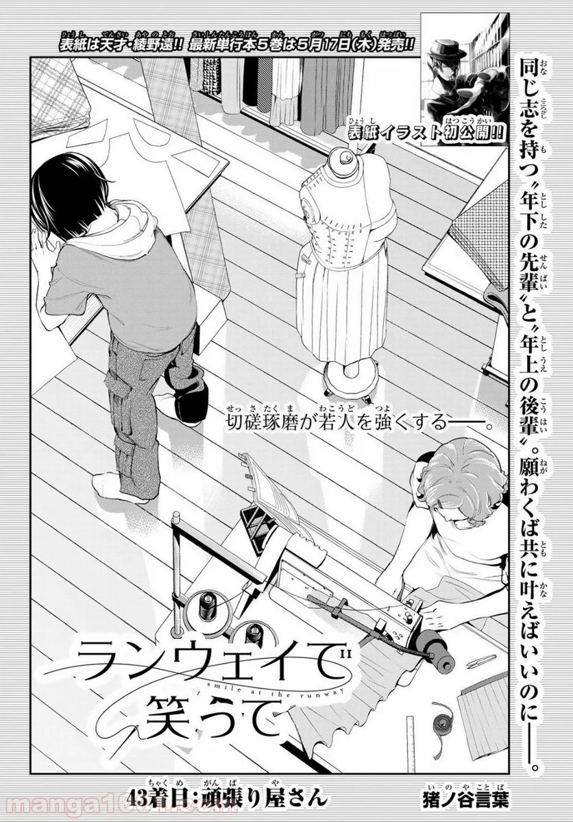 ランウェイで笑って - 第43話 - Page 2