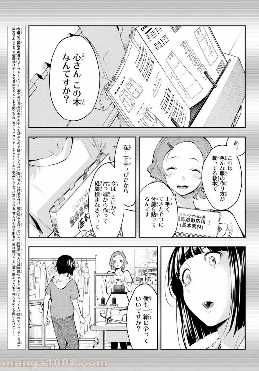 ランウェイで笑って - 第43話 - Page 3