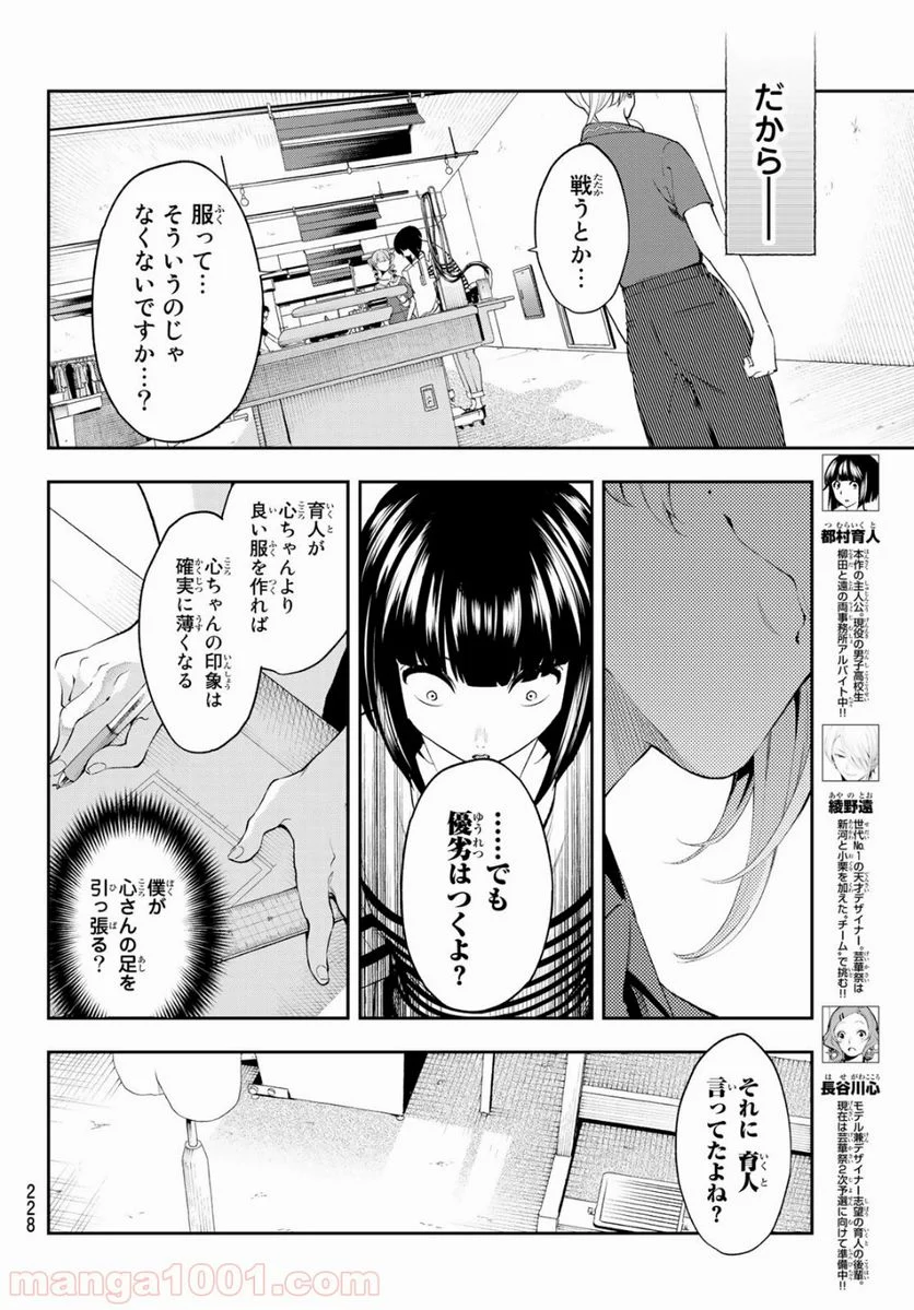 ランウェイで笑って - 第43話 - Page 6