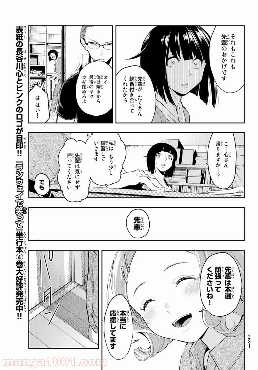 ランウェイで笑って - 第43話 - Page 9