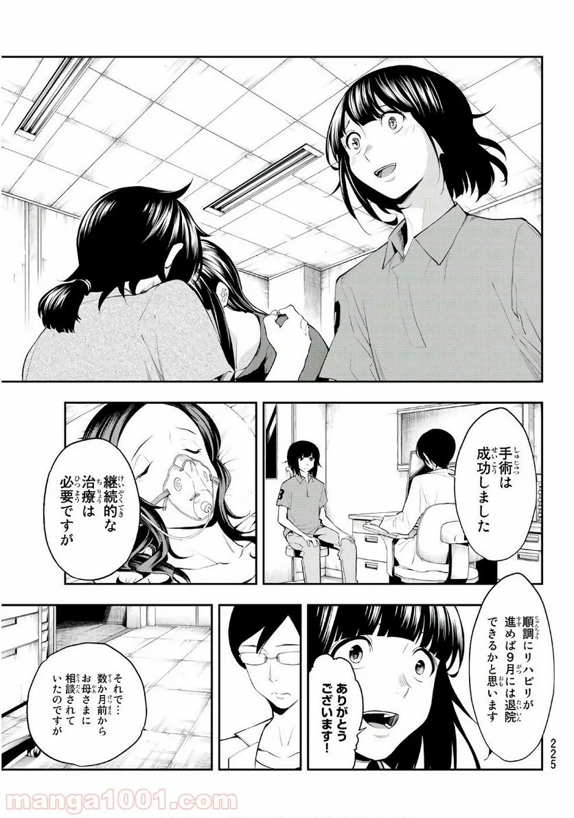 ランウェイで笑って - 第45話 - Page 17