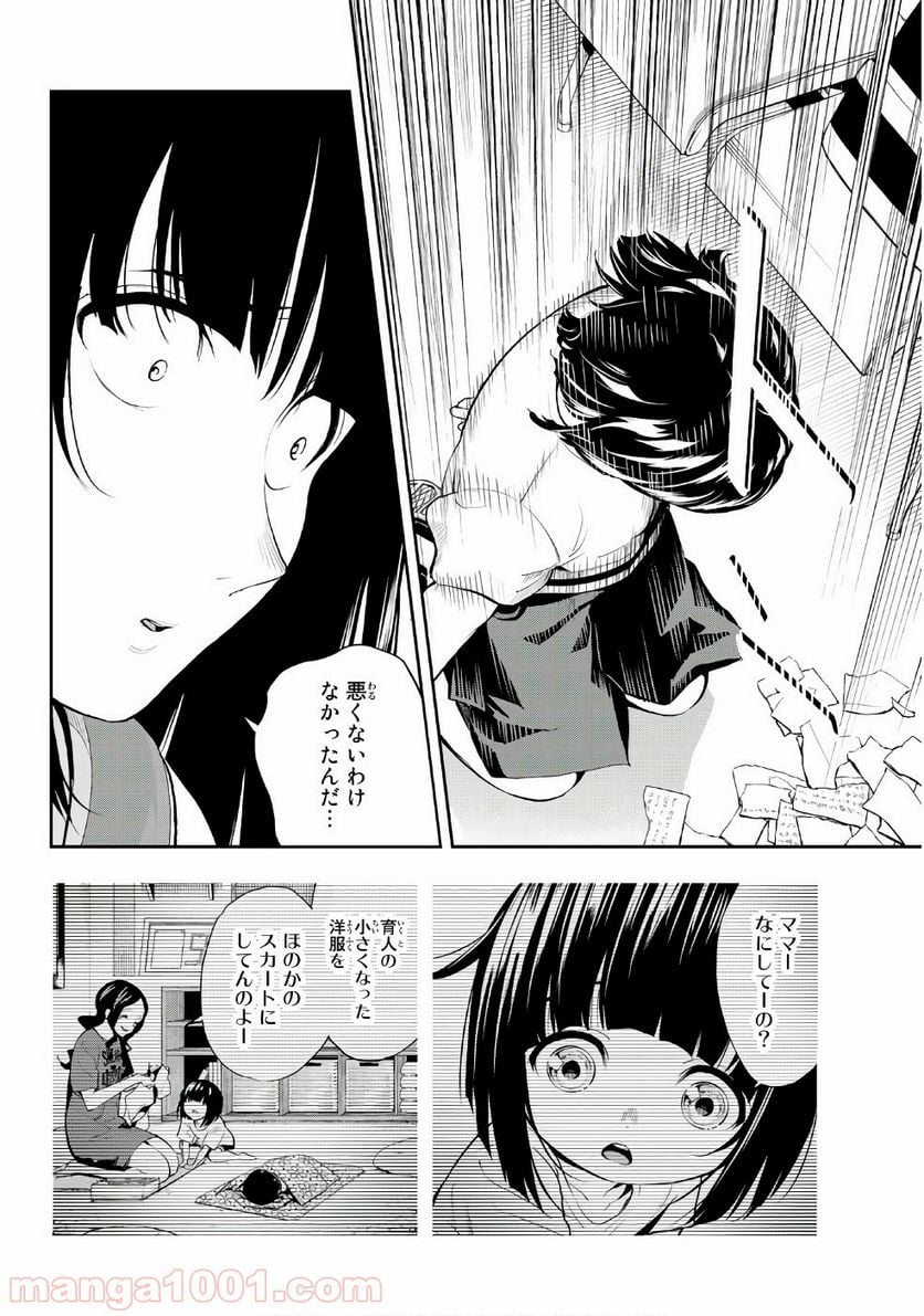 ランウェイで笑って - 第45話 - Page 8