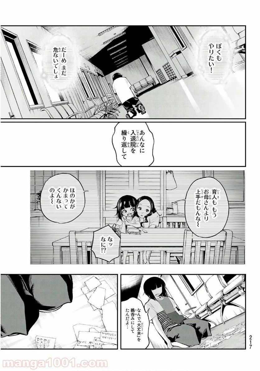 ランウェイで笑って - 第45話 - Page 9