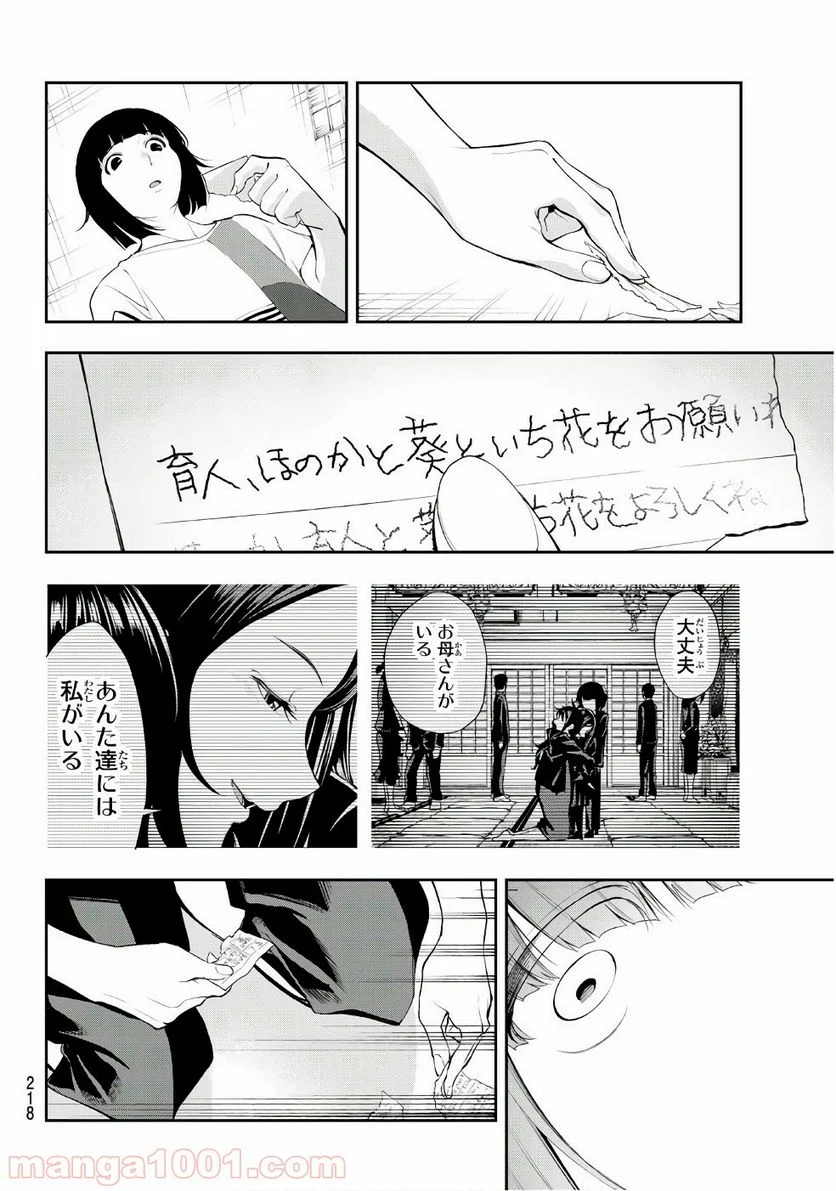 ランウェイで笑って - 第45話 - Page 10