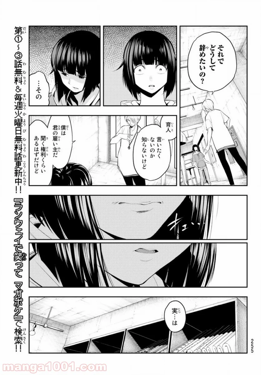 ランウェイで笑って - 第46話 - Page 7