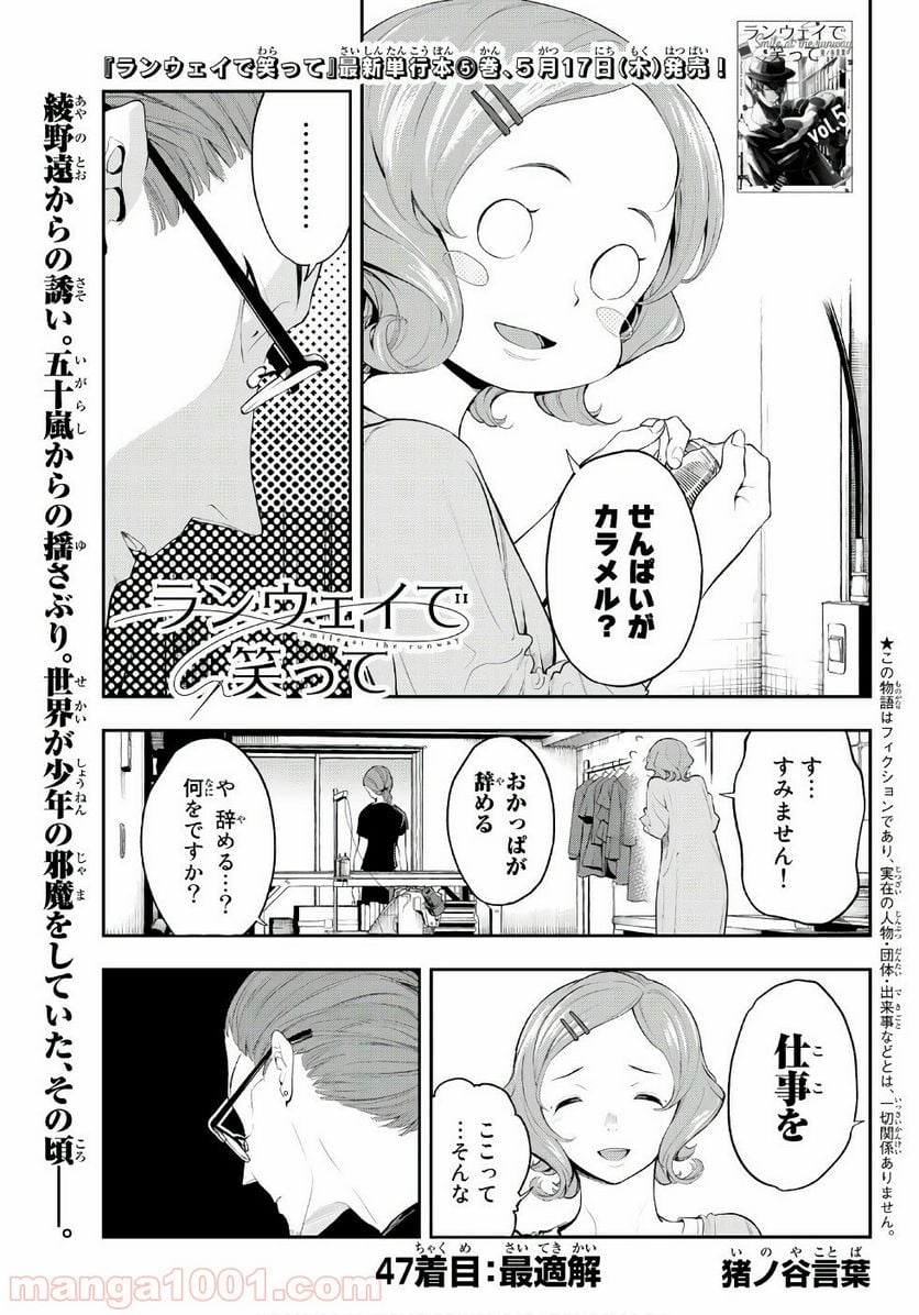 ランウェイで笑って - 第47話 - Page 1