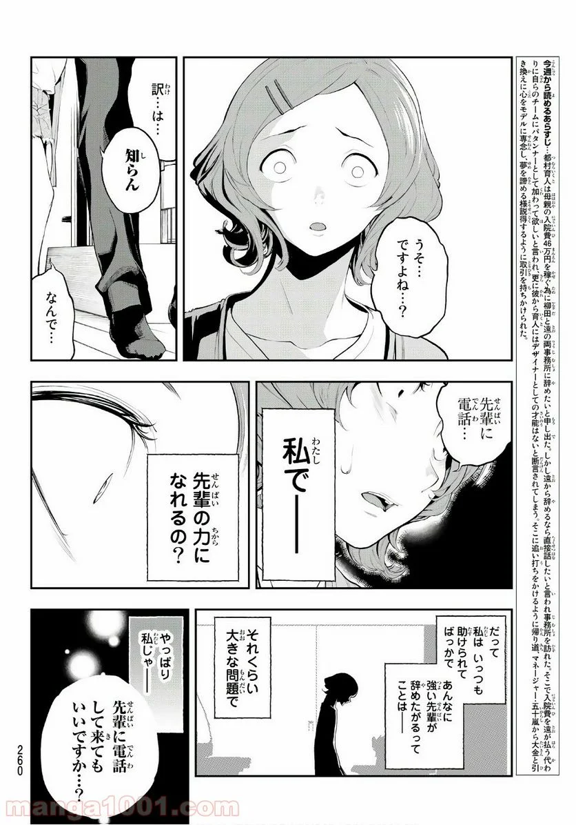 ランウェイで笑って - 第47話 - Page 2