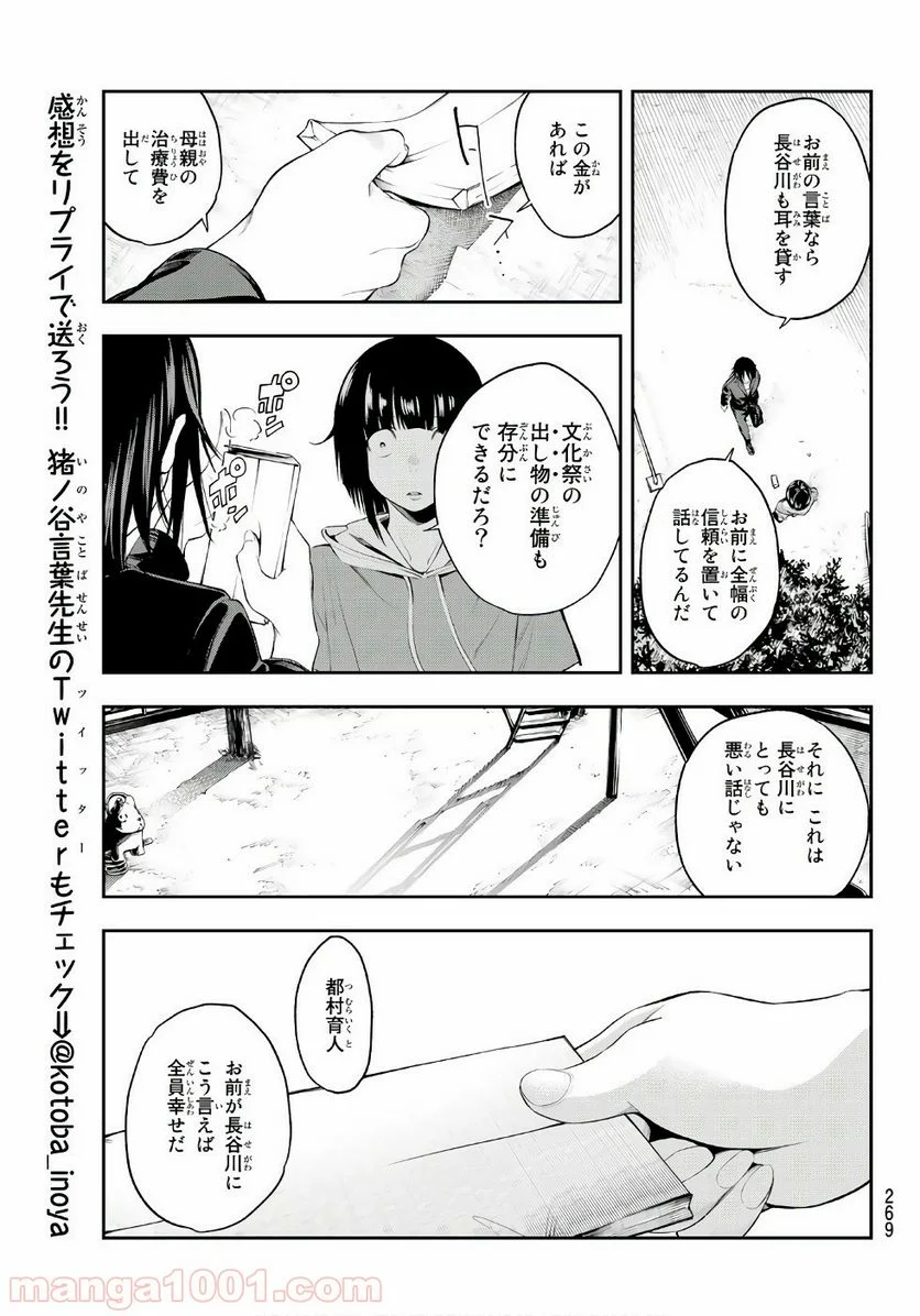 ランウェイで笑って - 第47話 - Page 11