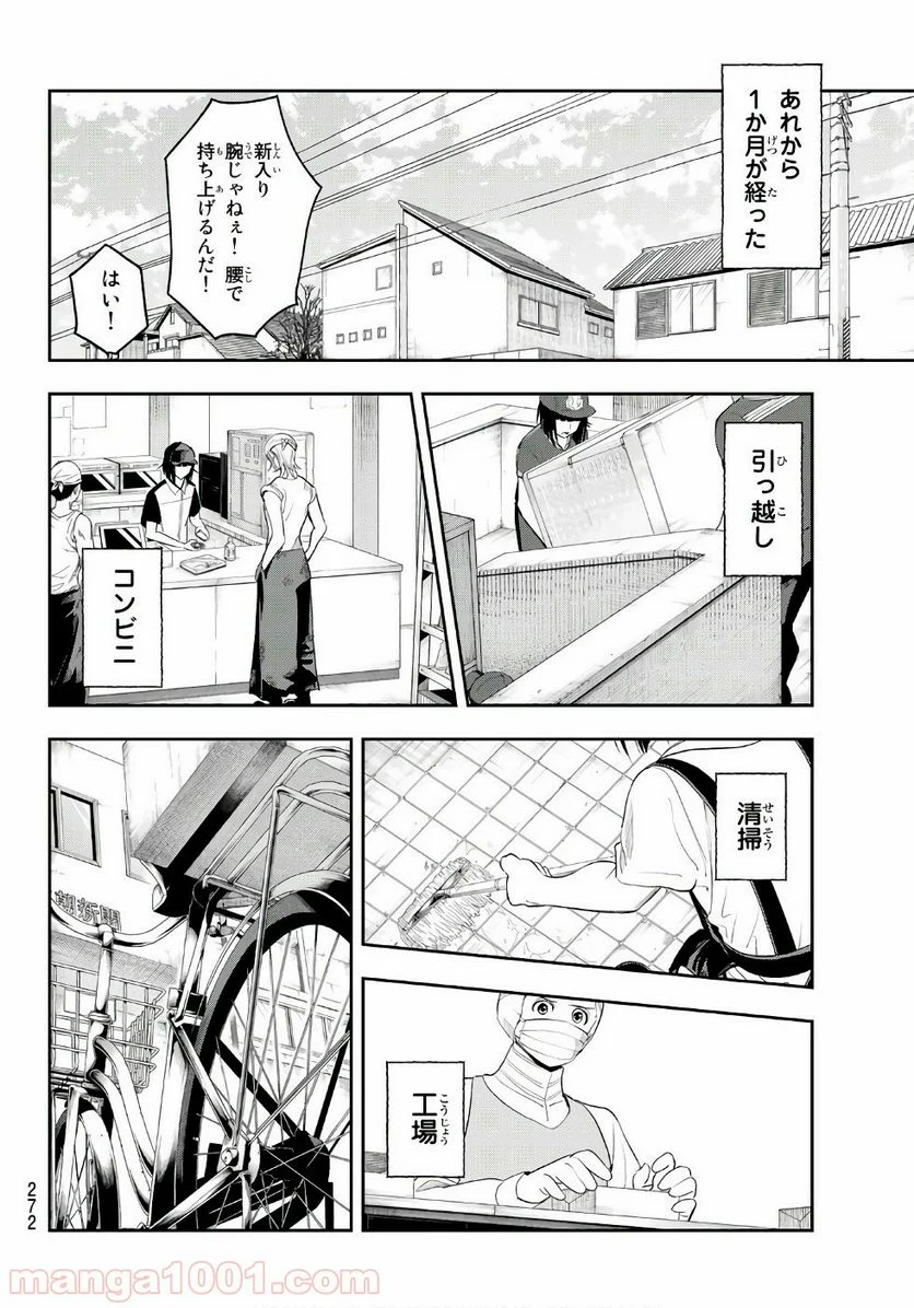 ランウェイで笑って - 第47話 - Page 14