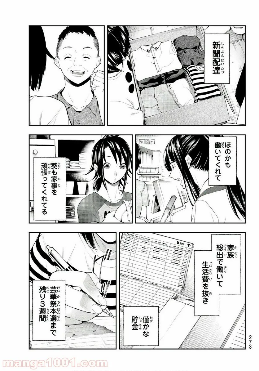 ランウェイで笑って - 第47話 - Page 15