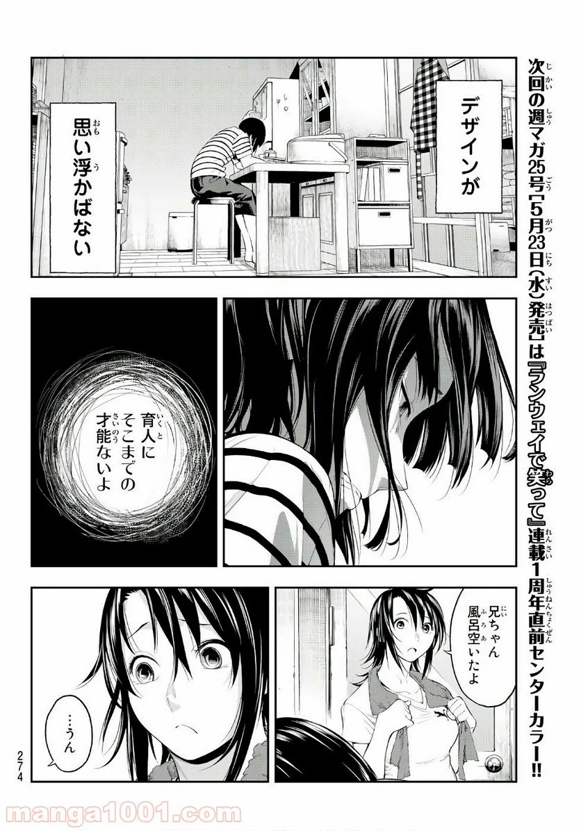 ランウェイで笑って - 第47話 - Page 16