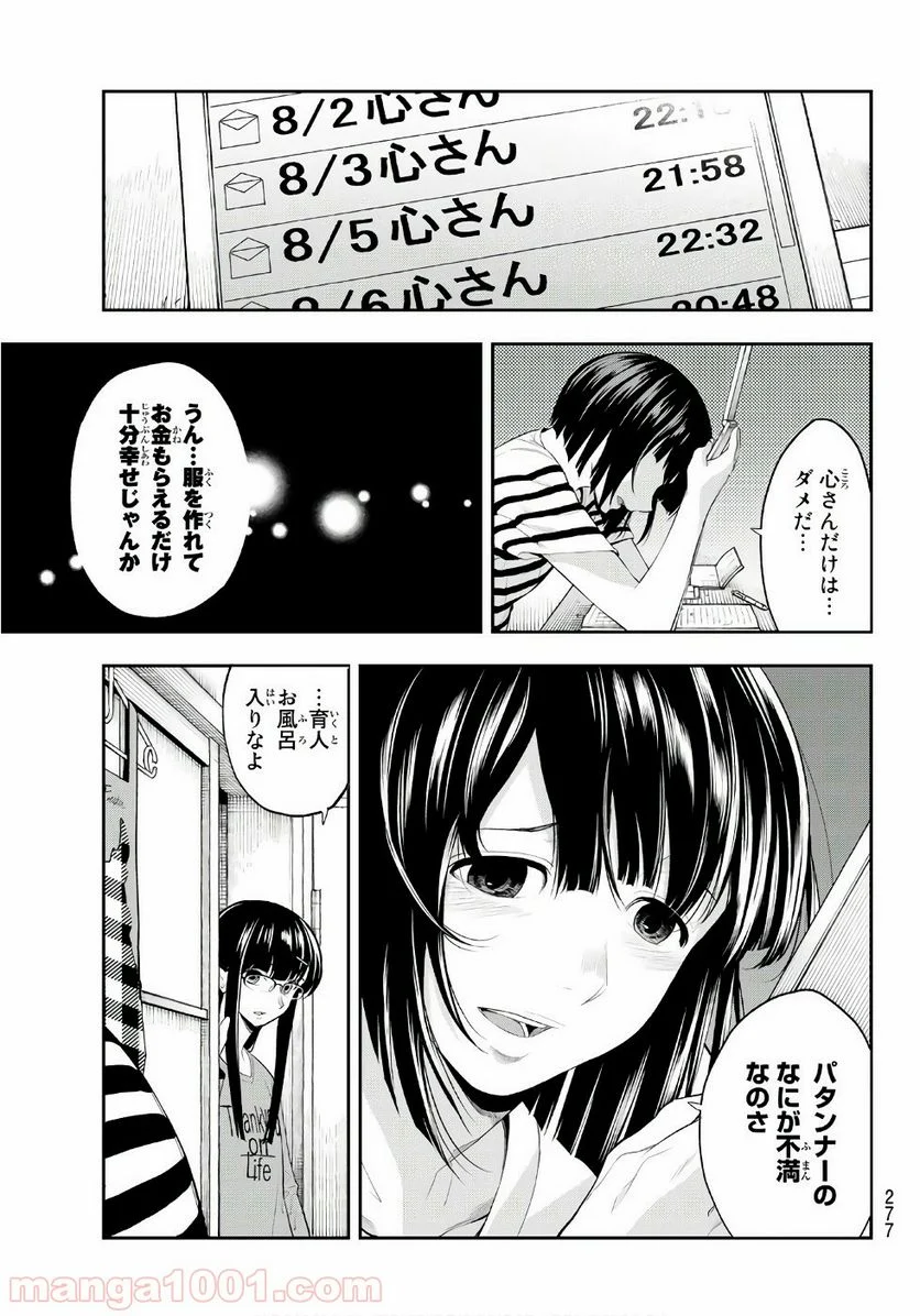 ランウェイで笑って - 第47話 - Page 19