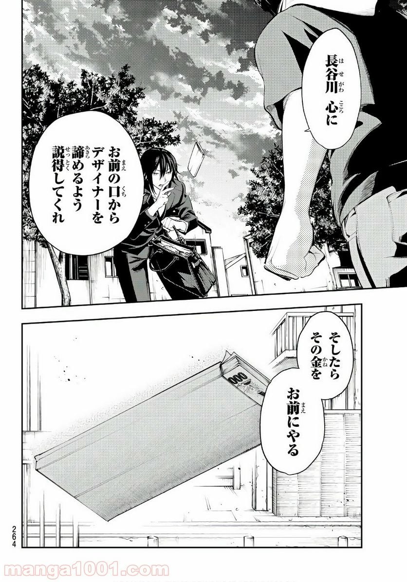 ランウェイで笑って - 第47話 - Page 6