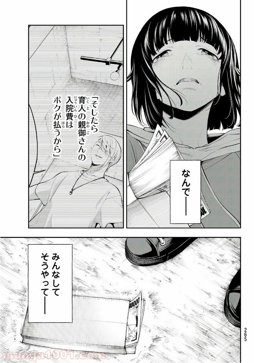 ランウェイで笑って - 第47話 - Page 7