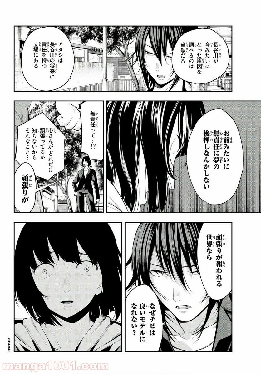 ランウェイで笑って - 第47話 - Page 10