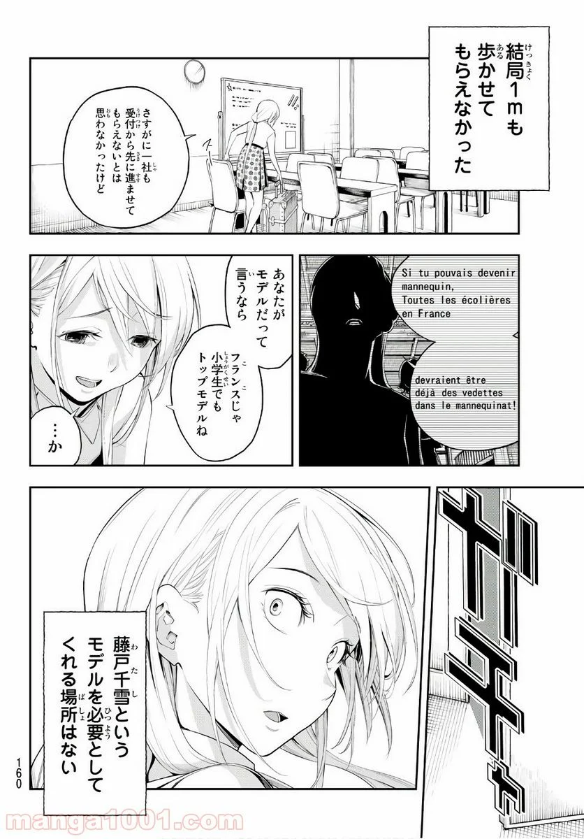 ランウェイで笑って - 第48話 - Page 19