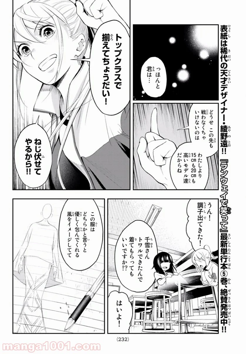 ランウェイで笑って - 第49話 - Page 14