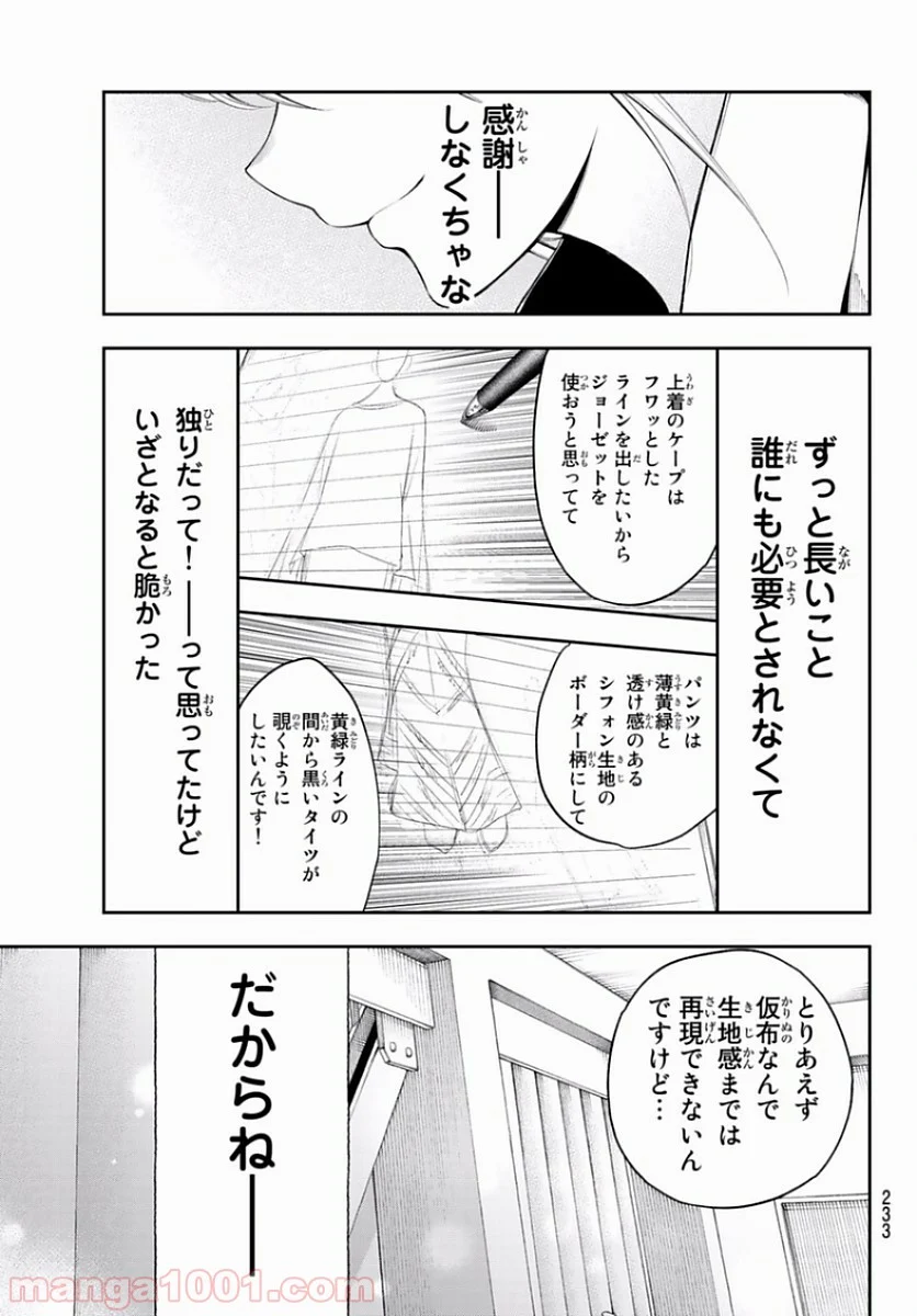 ランウェイで笑って - 第49話 - Page 15