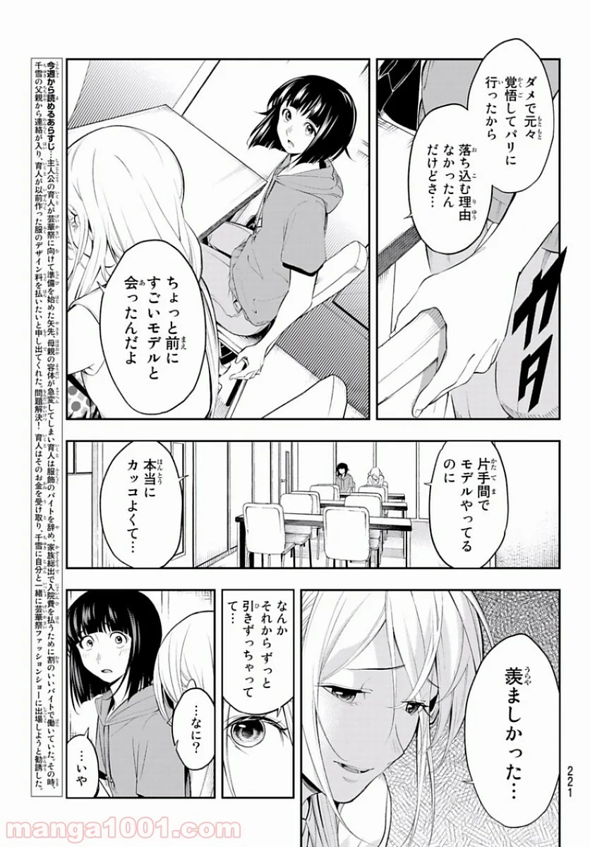 ランウェイで笑って - 第49話 - Page 3