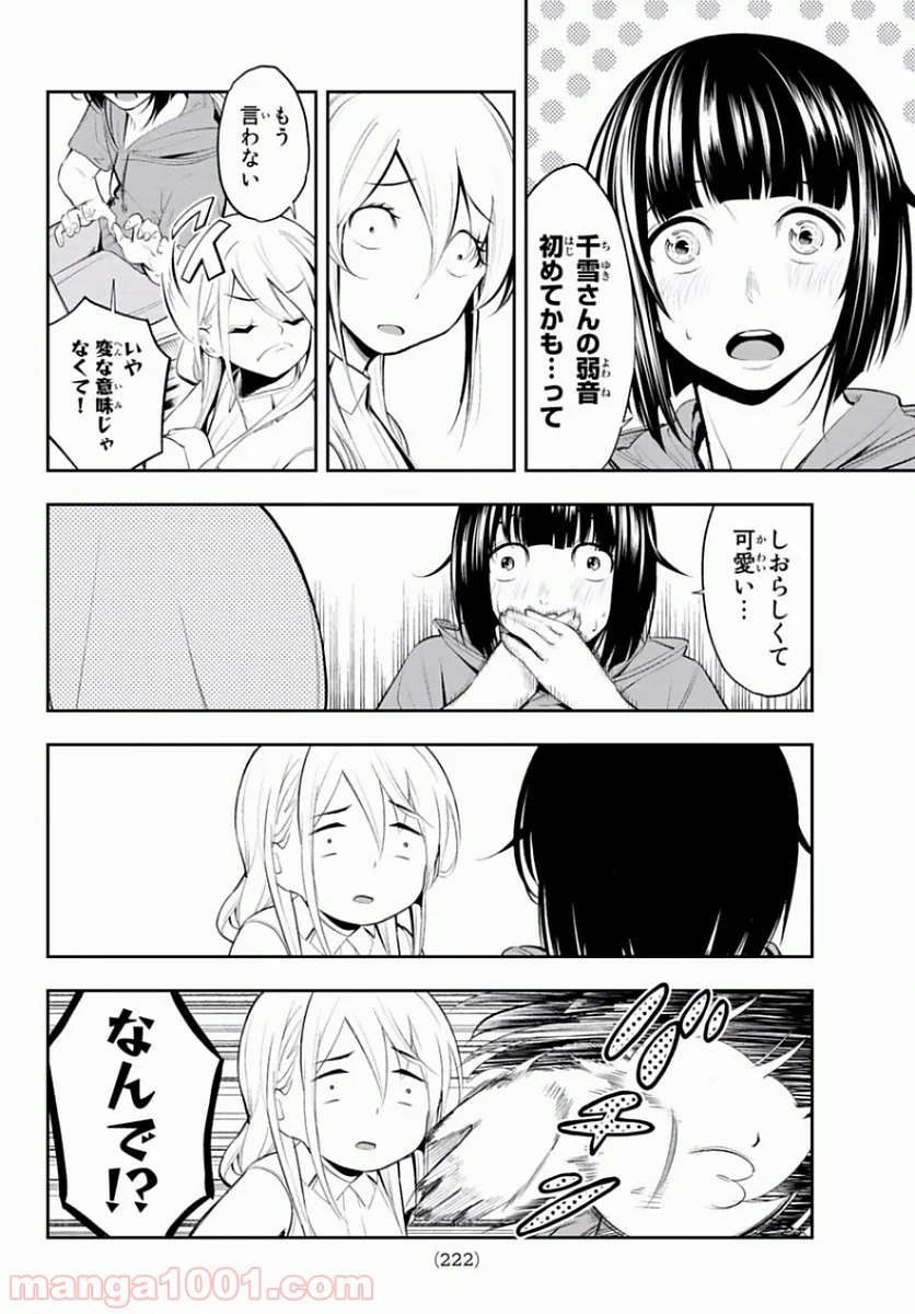 ランウェイで笑って - 第49話 - Page 4