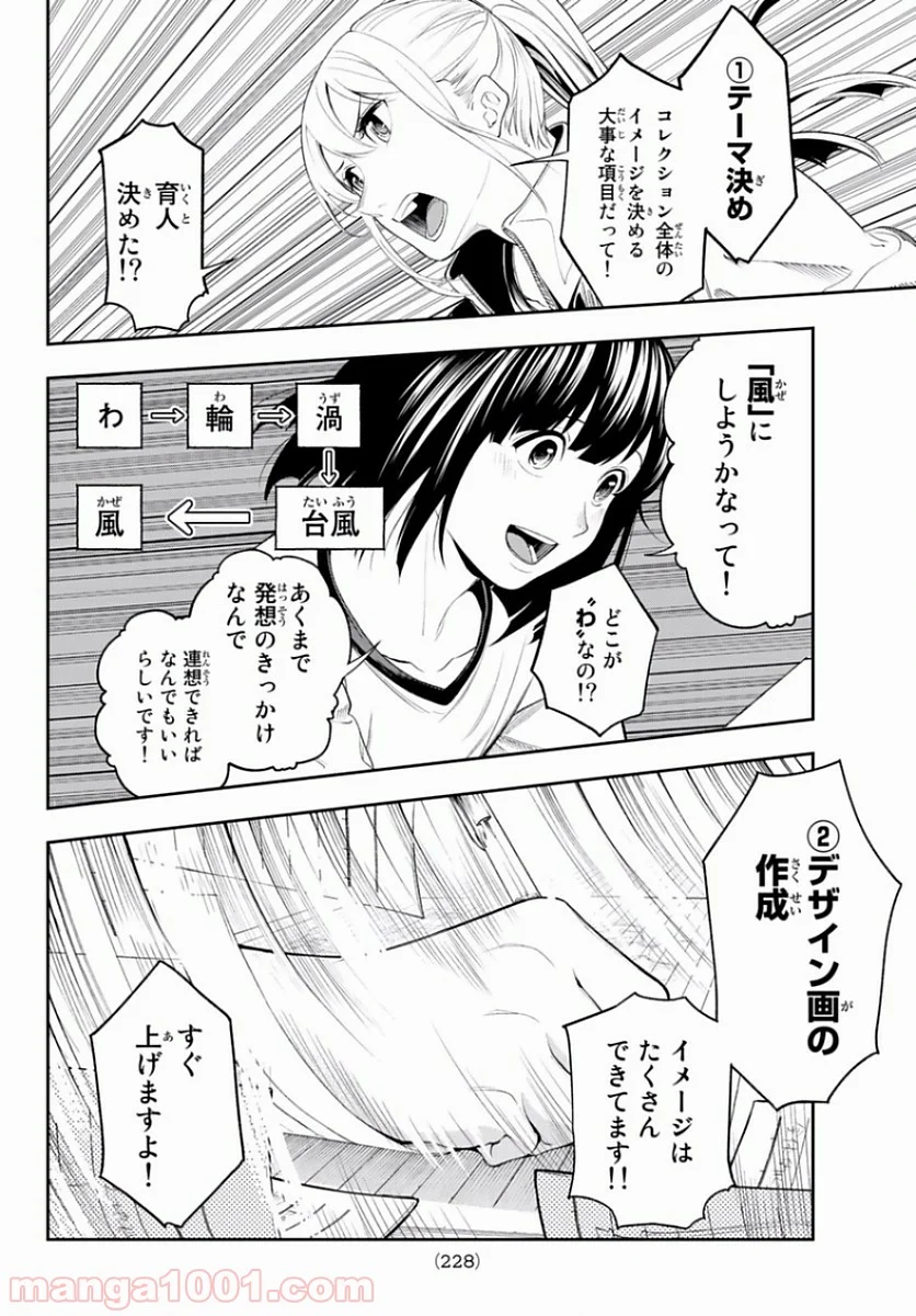 ランウェイで笑って - 第49話 - Page 10