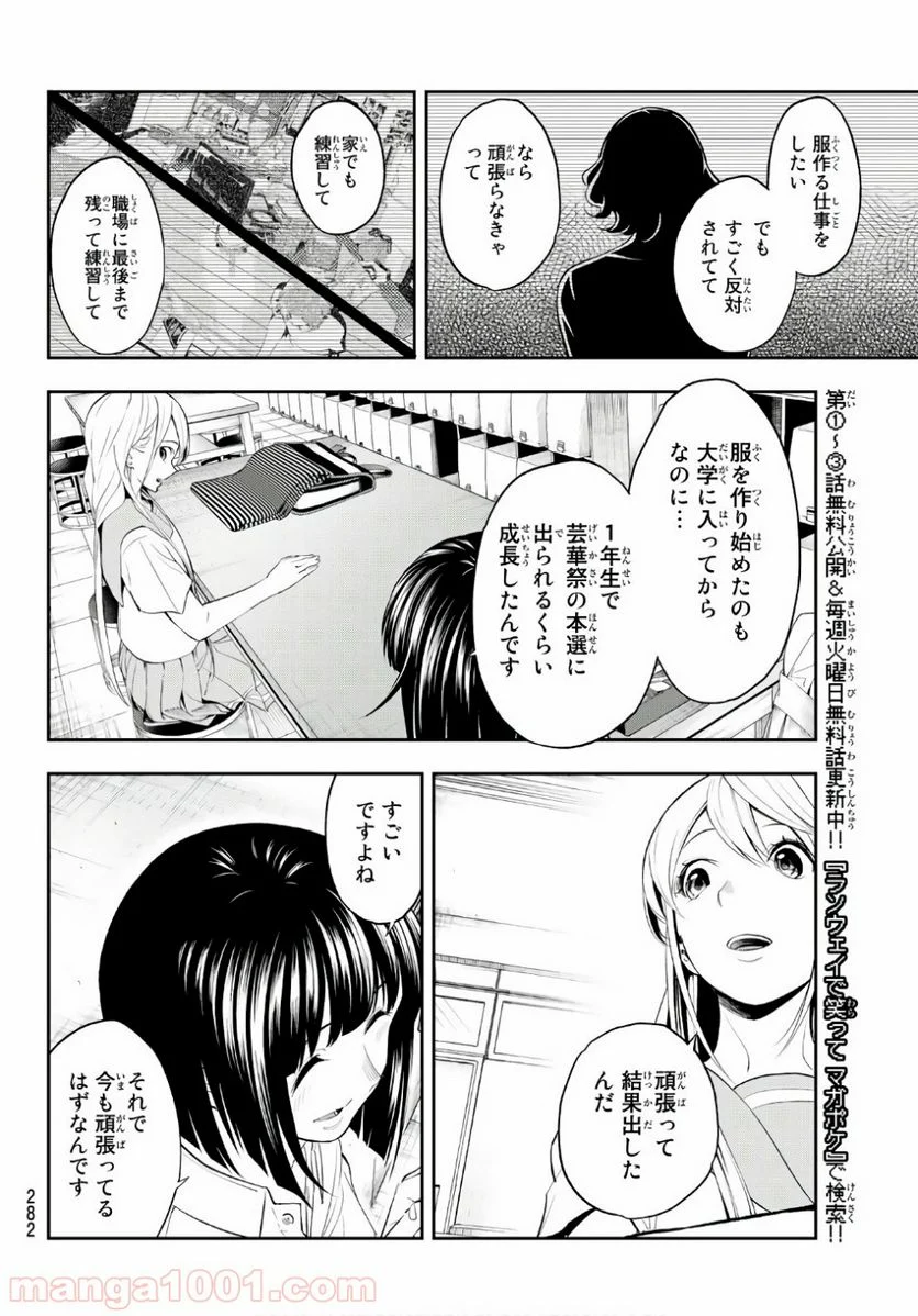 ランウェイで笑って - 第50話 - Page 4