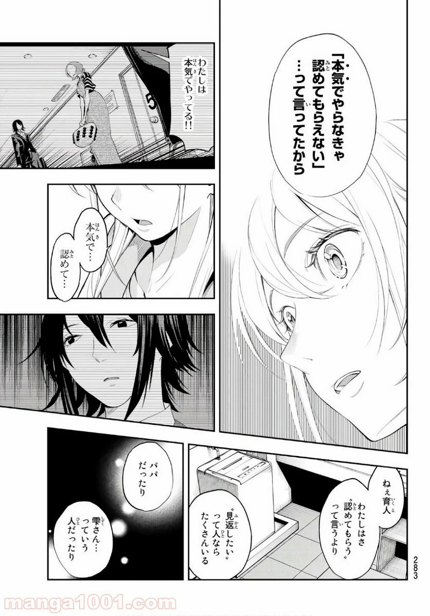 ランウェイで笑って - 第50話 - Page 5