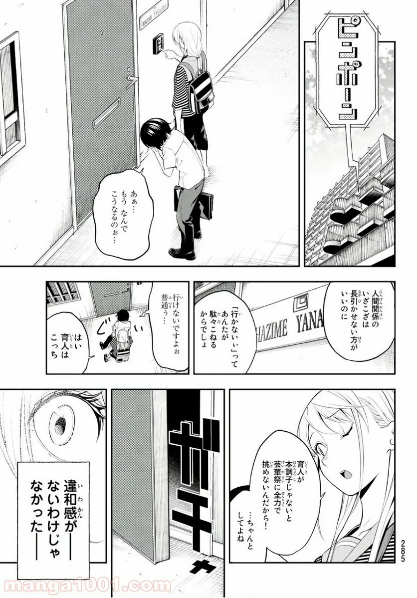 ランウェイで笑って - 第50話 - Page 7