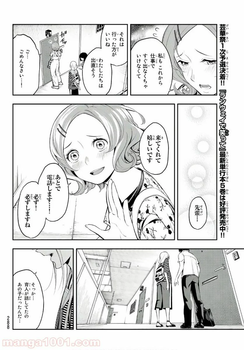 ランウェイで笑って - 第50話 - Page 10