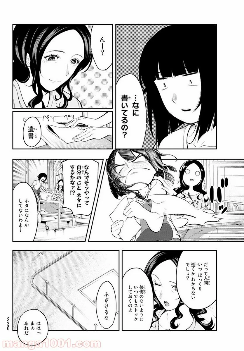 ランウェイで笑って - 第51話 - Page 11