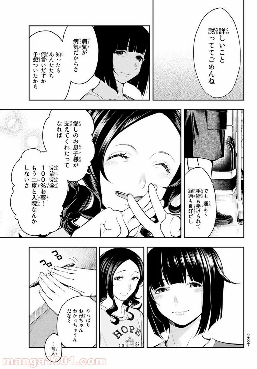 ランウェイで笑って - 第51話 - Page 12