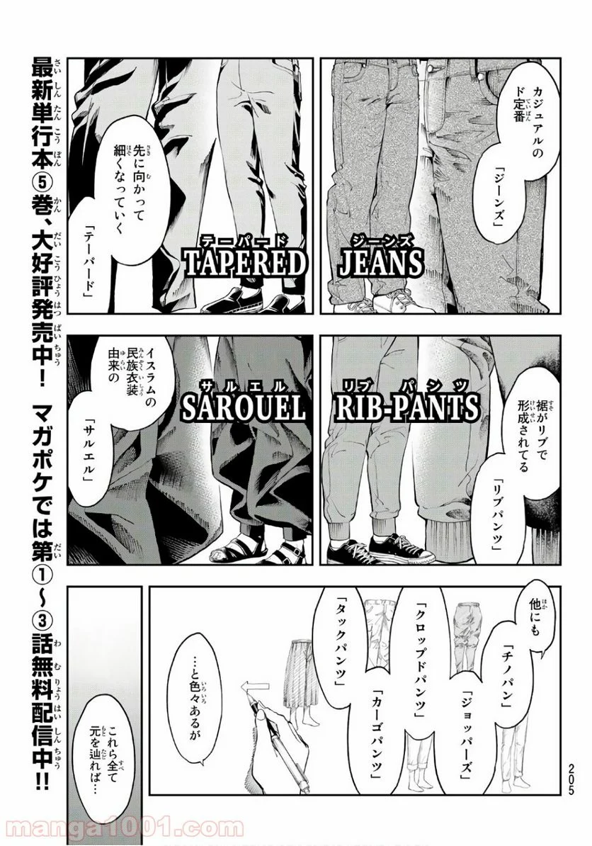 ランウェイで笑って - 第53話 - Page 13