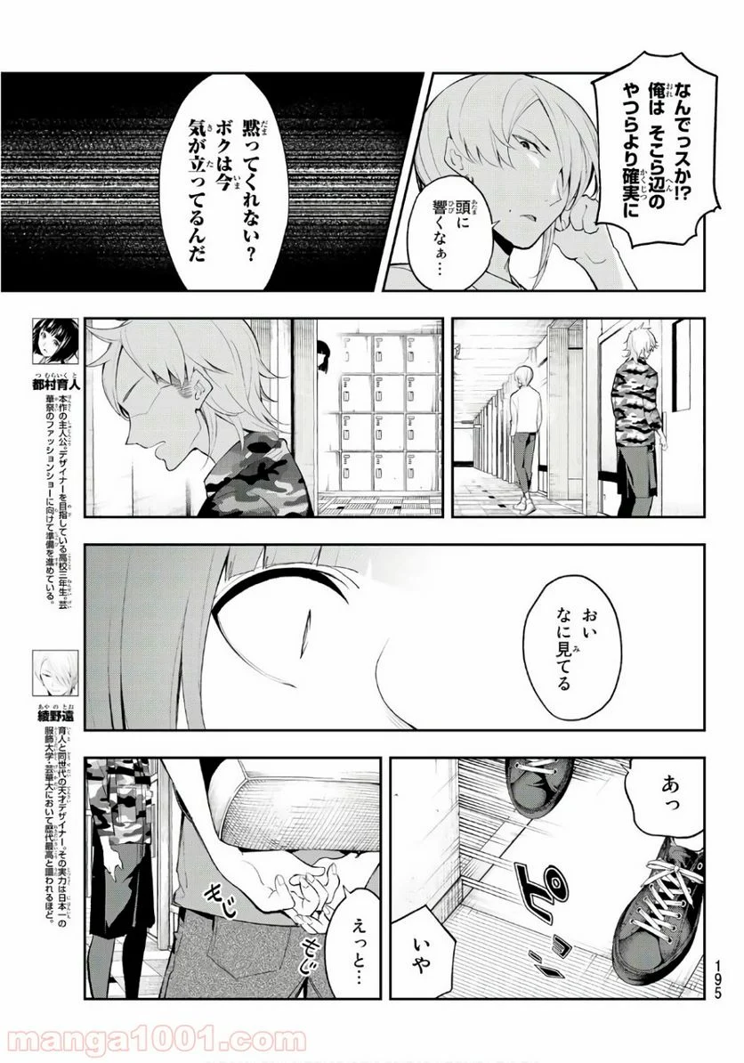 ランウェイで笑って - 第53話 - Page 3