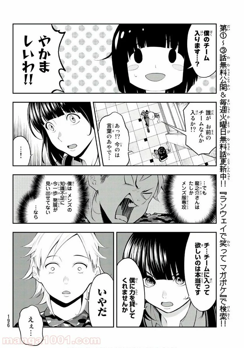 ランウェイで笑って - 第53話 - Page 4