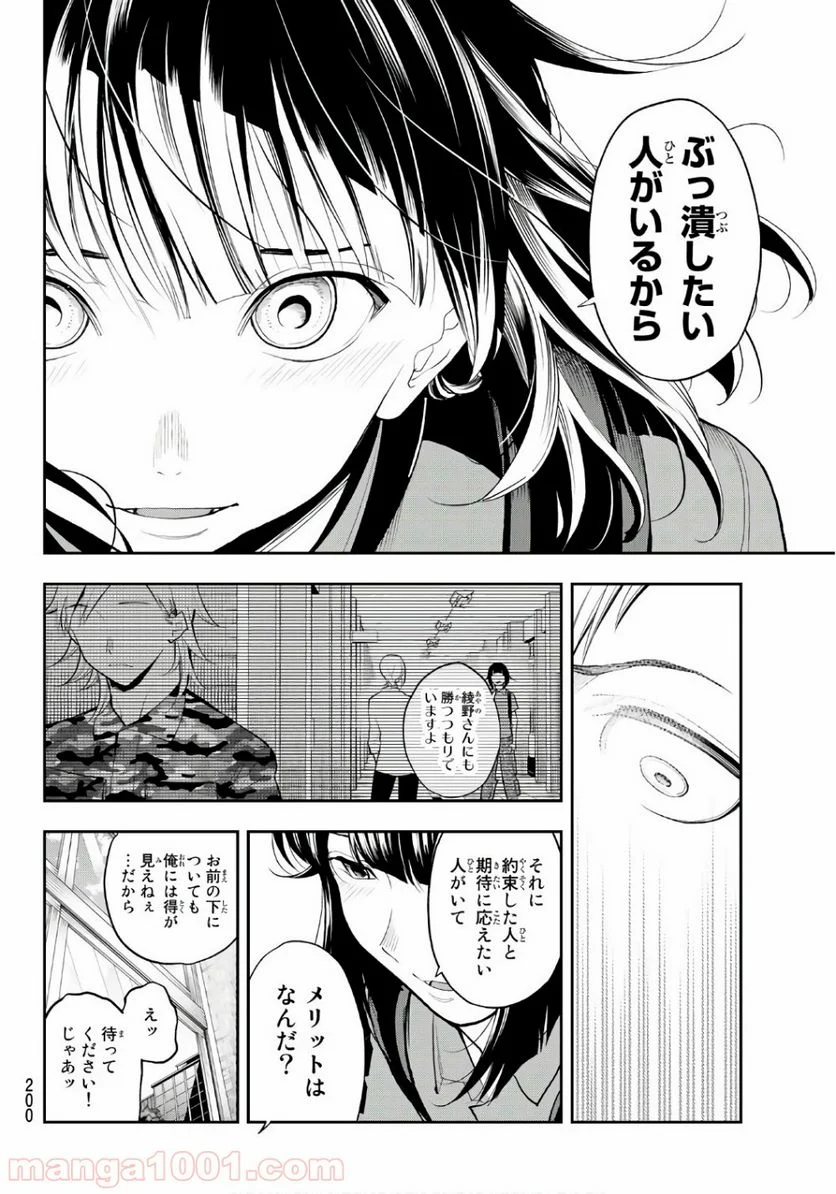 ランウェイで笑って - 第53話 - Page 8