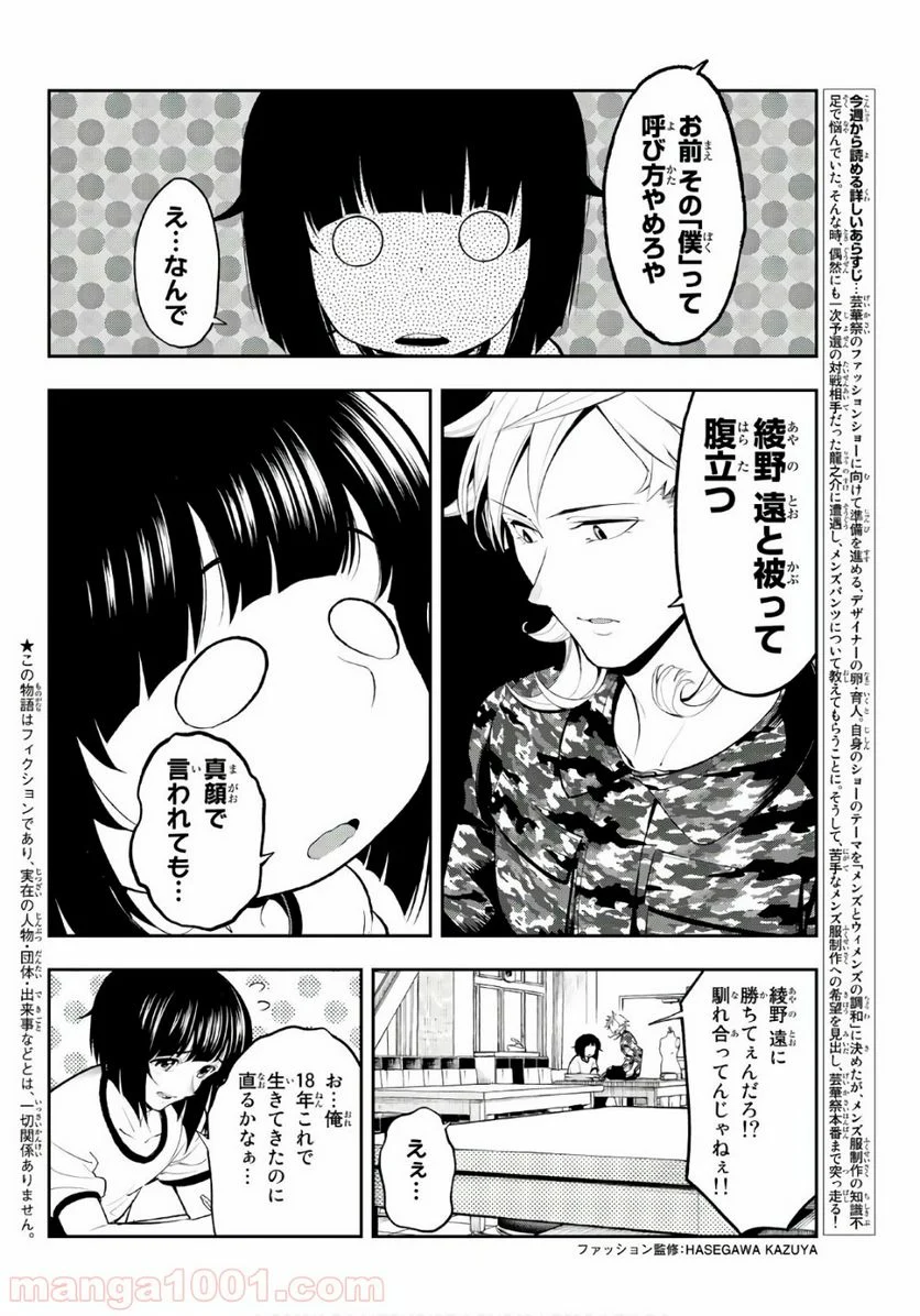 ランウェイで笑って - 第54話 - Page 2