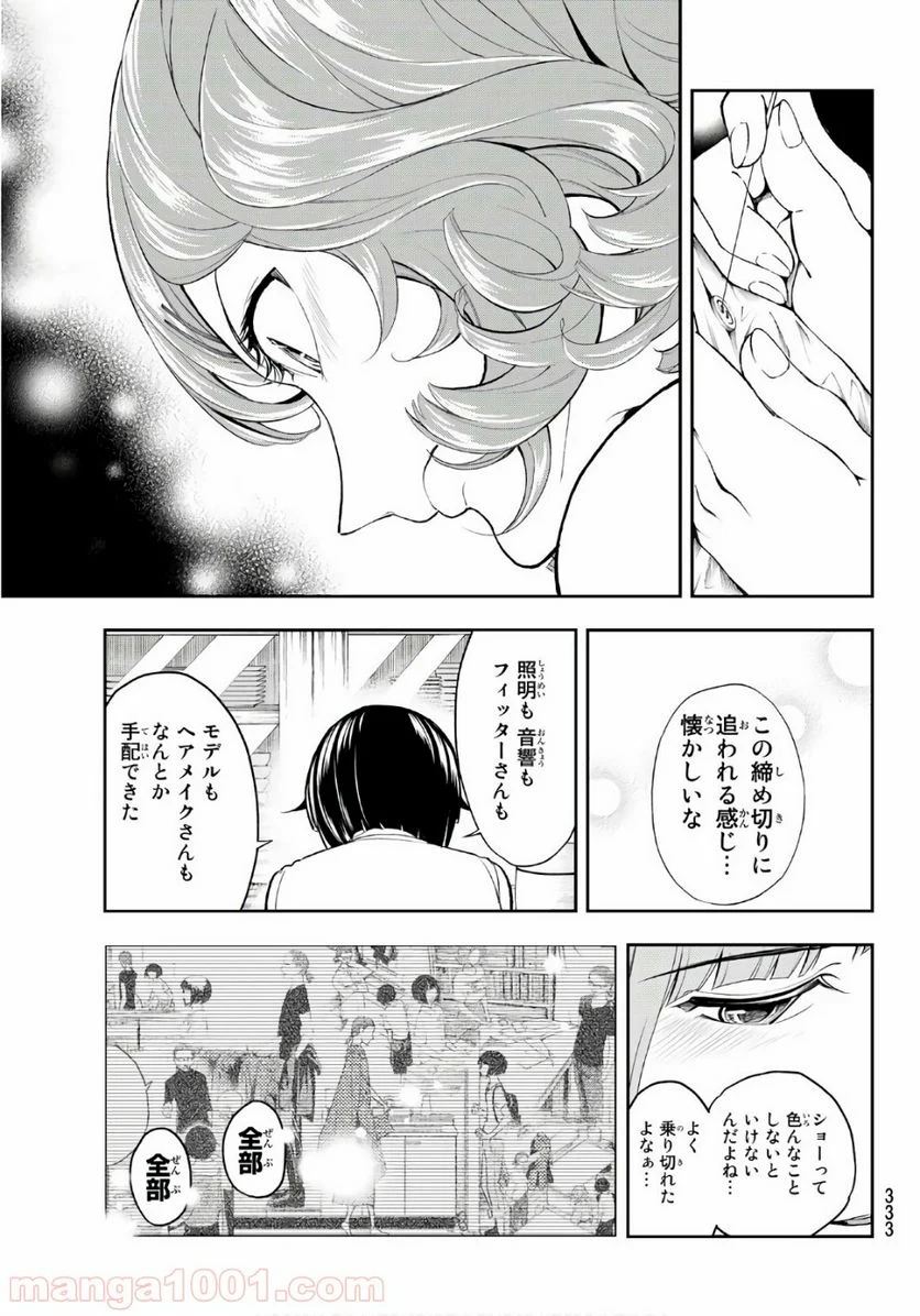 ランウェイで笑って - 第54話 - Page 17