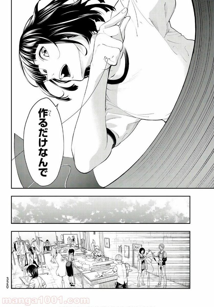 ランウェイで笑って - 第54話 - Page 4