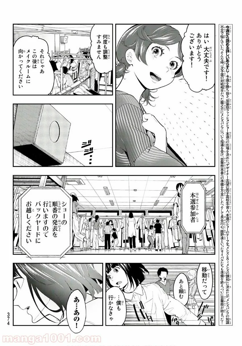 ランウェイで笑って - 第55話 - Page 4