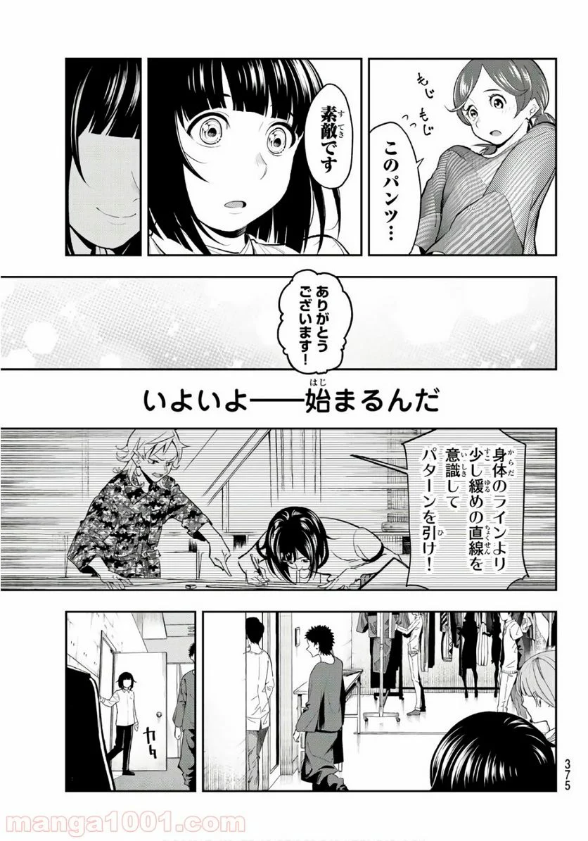 ランウェイで笑って - 第55話 - Page 5