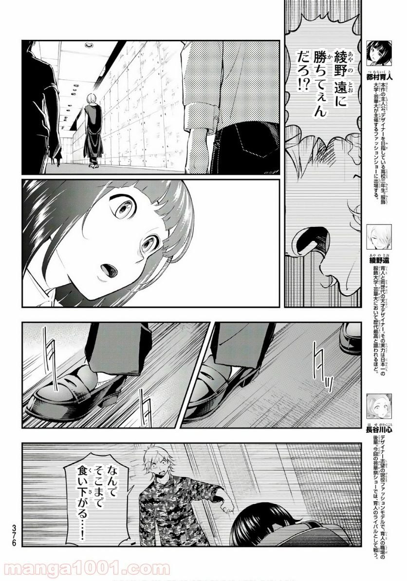 ランウェイで笑って - 第55話 - Page 6