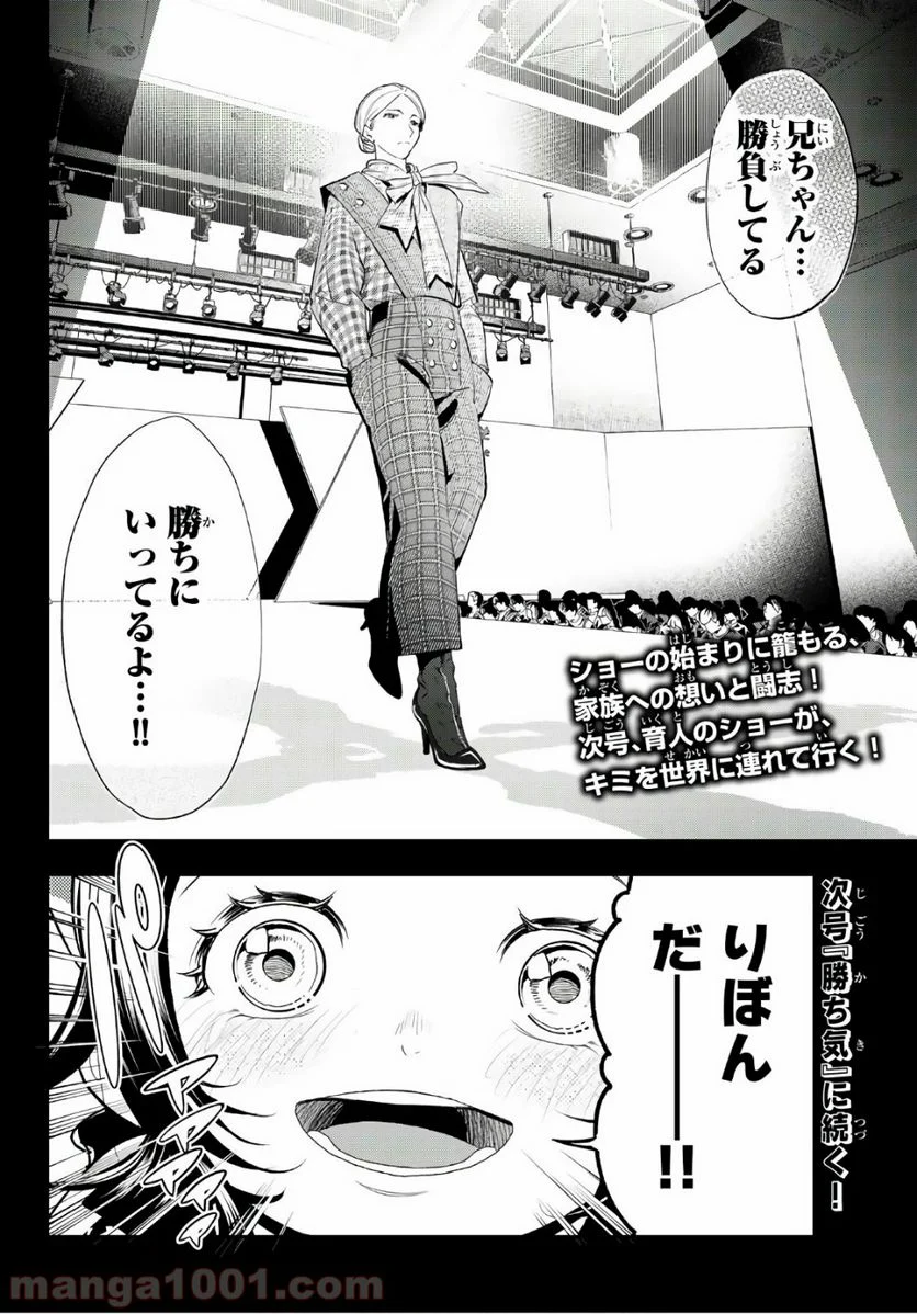 ランウェイで笑って - 第59話 - Page 20