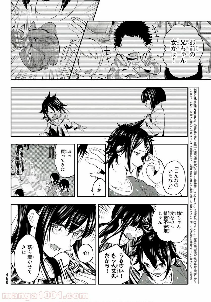 ランウェイで笑って - 第59話 - Page 4