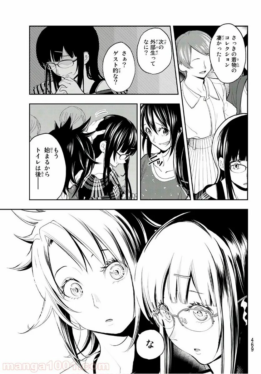 ランウェイで笑って - 第59話 - Page 5