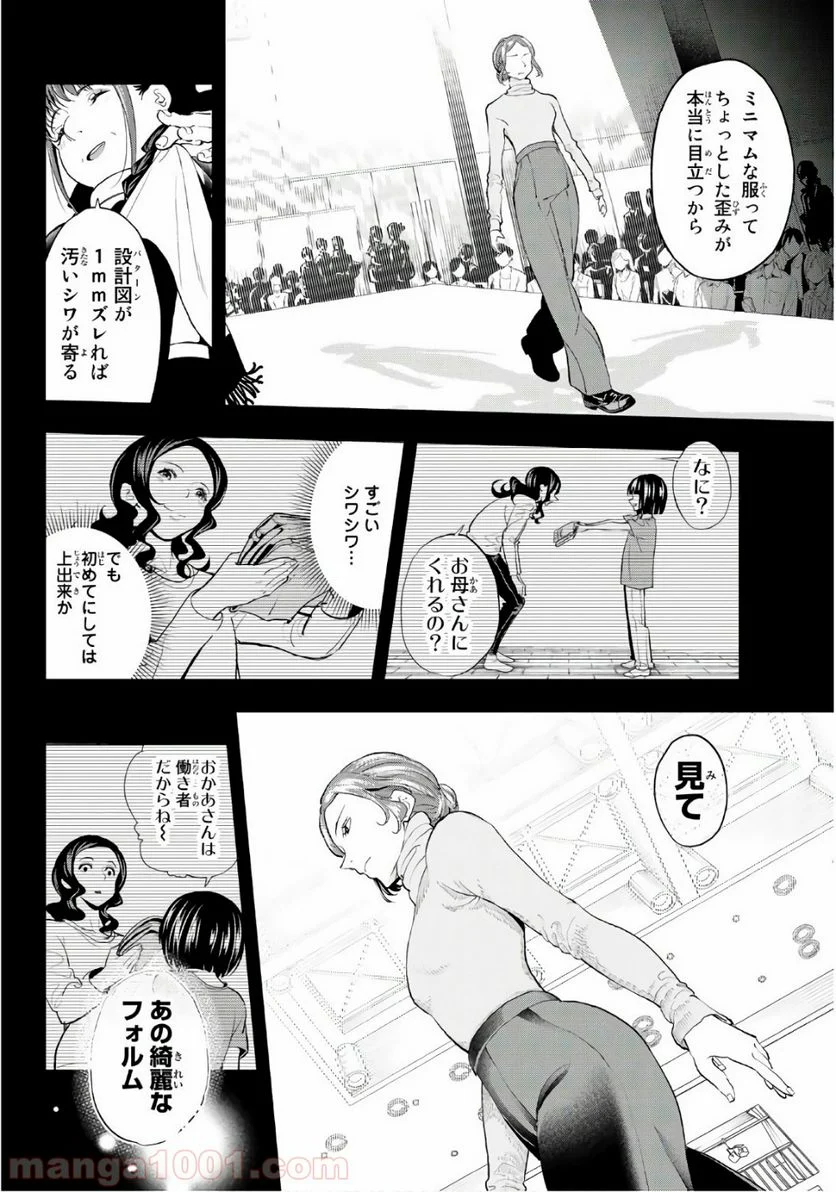 ランウェイで笑って - 第61話 - Page 16